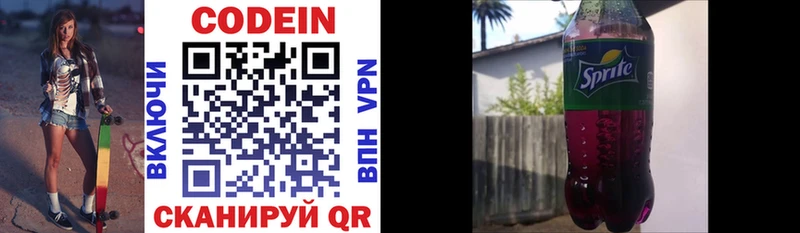 Кодеин напиток Lean (лин)  Малая Вишера 